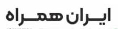 ایران همراه